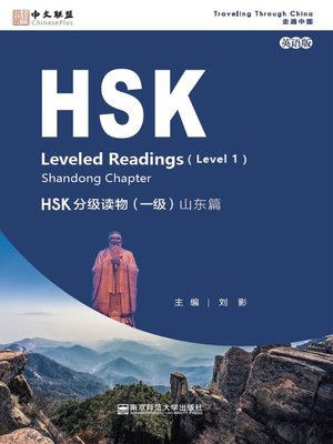 cover image of HSK Leveled Readings (Level 1) Shandong Chapter (English Edition)
